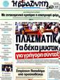 Πρωτοσέλιδο Η Βραδυνή 30/12/2011