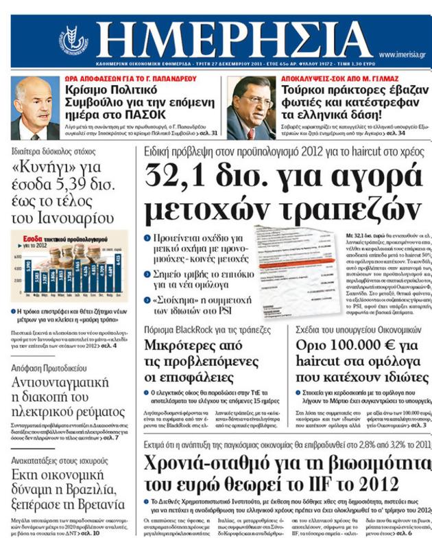 Πρωτοσέλιδο Ημερησία