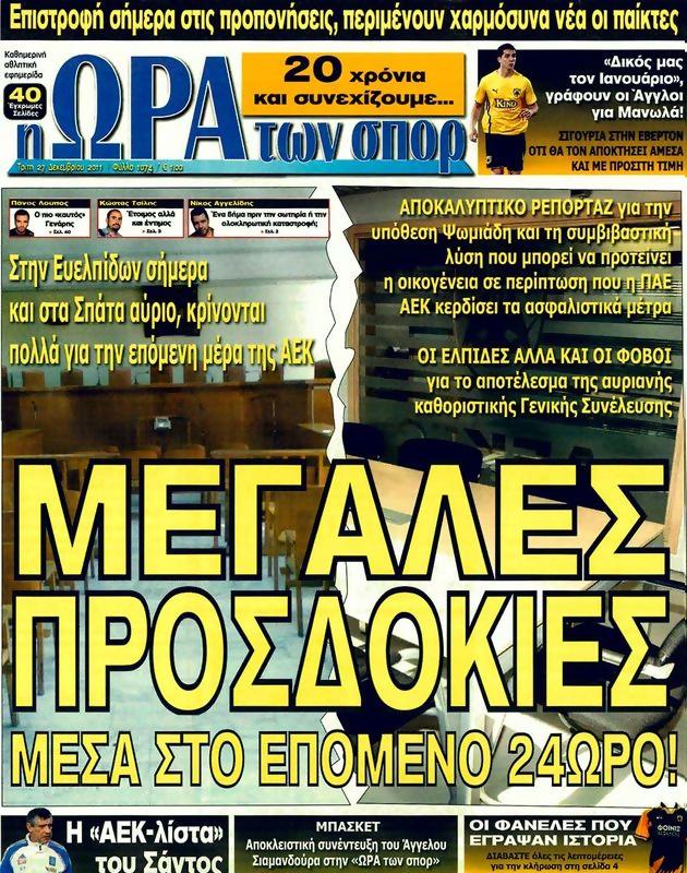 Πρωτοσέλιδο Ωρα για Σπορ