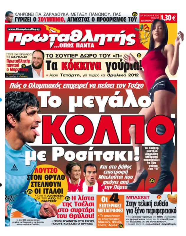 Πρωτοσέλιδο Πρωταθλητής