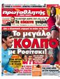 Πρωτοσέλιδο Πρωταθλητής 05/01/2012