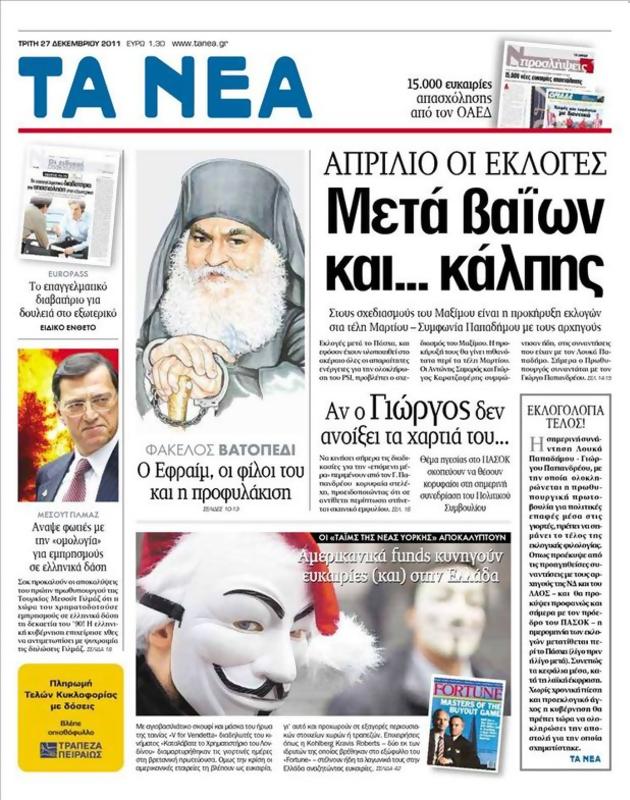 Πρωτοσέλιδο Τα Νέα