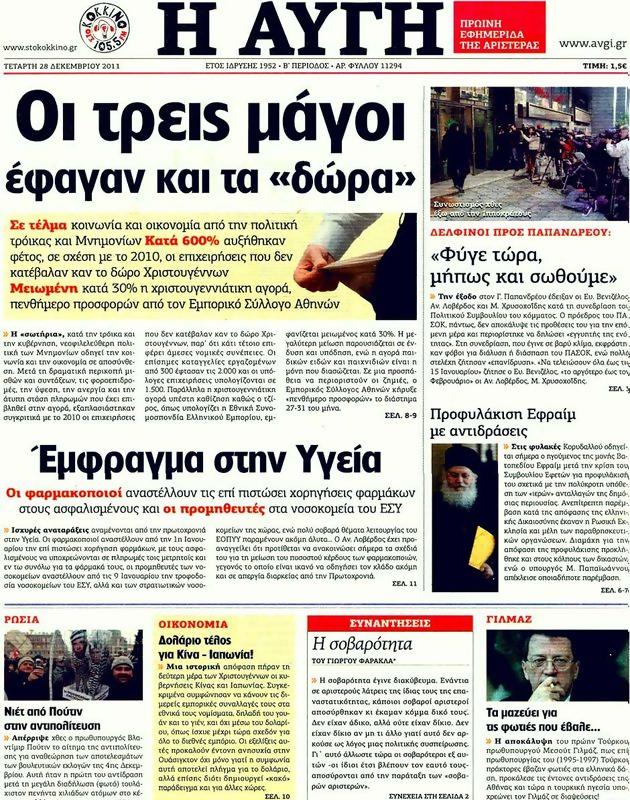 Πρωτοσέλιδο Αυγή