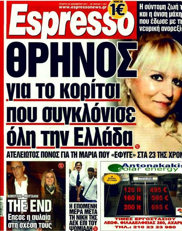 Πρωτοσέλιδο Espresso