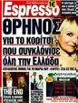 Πρωτοσέλιδο Espresso 08/01/2012