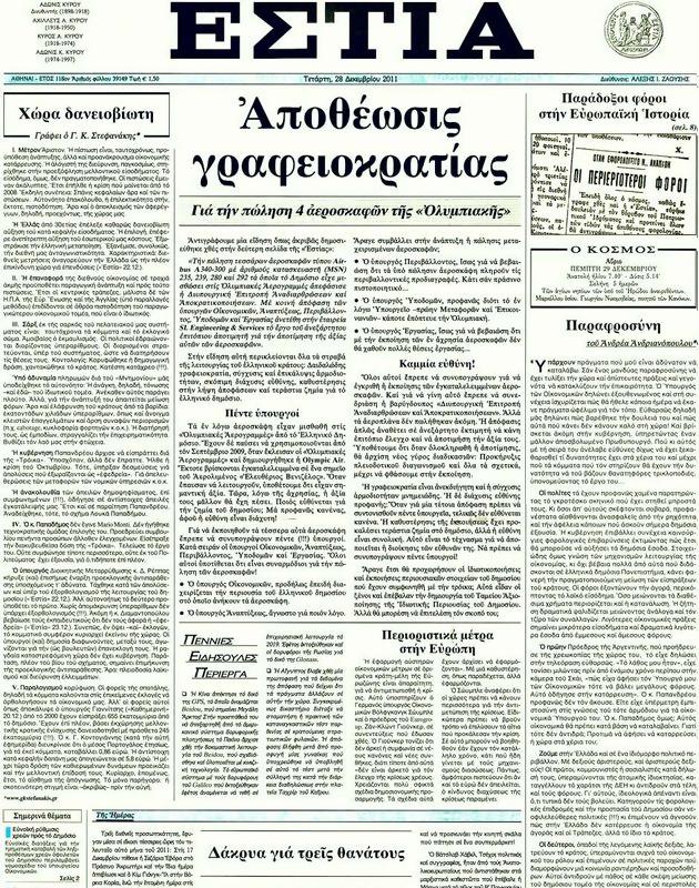 Πρωτοσέλιδο Εστία