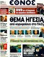 Πρωτοσέλιδο Έθνος 30/12/2011