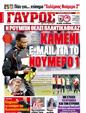 Πρωτοσέλιδο Γαύρος 29/12/2011