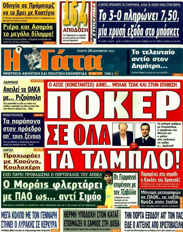 Πρωτοσέλιδο Η Γάτα