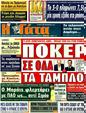 Πρωτοσέλιδο Η Γάτα 12/01/2012