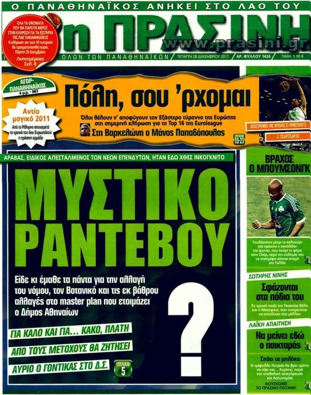 Πρωτοσέλιδο Η Πράσινη