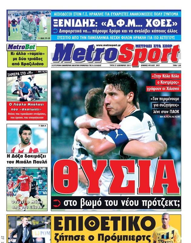 Πρωτοσέλιδο MetroSport