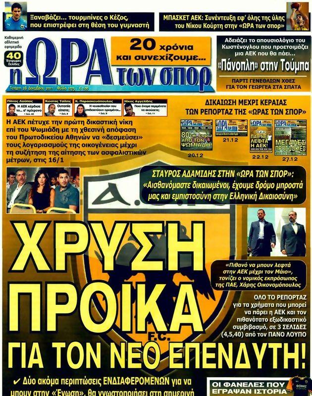 Πρωτοσέλιδο Ωρα για Σπορ