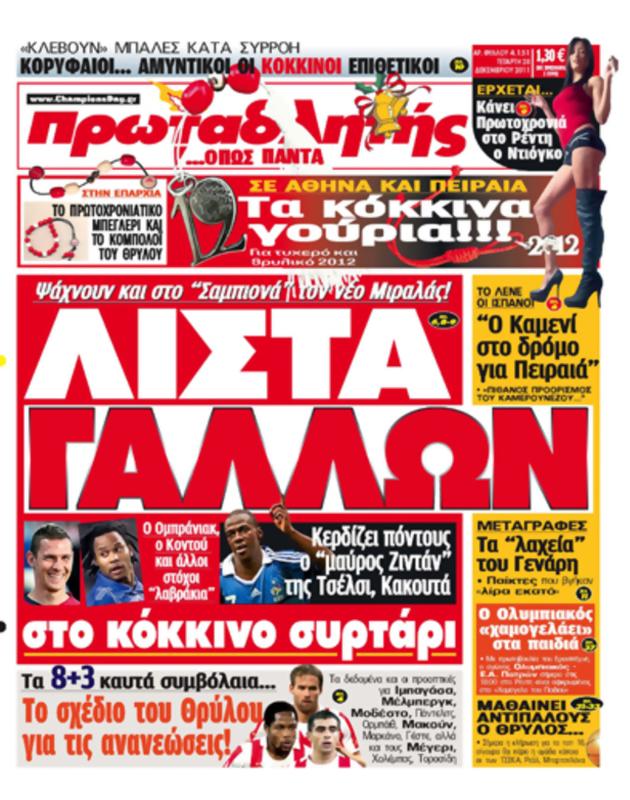 Πρωτοσέλιδο Πρωταθλητής