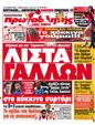 Πρωτοσέλιδο Πρωταθλητής 05/01/2012