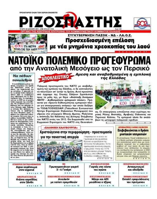 Πρωτοσέλιδο Ριζοσπάστης