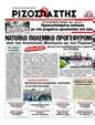 Πρωτοσέλιδο Ριζοσπάστης 31/12/2011