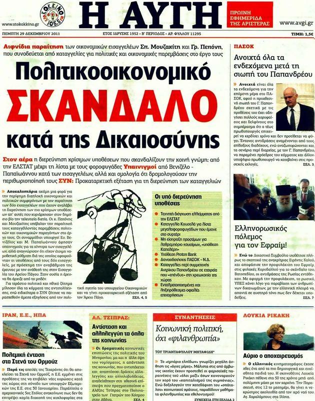 Πρωτοσέλιδο Αυγή