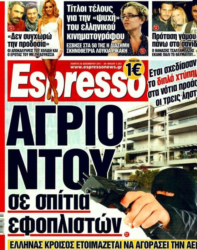 Πρωτοσέλιδο Espresso