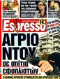Πρωτοσέλιδο Espresso 08/01/2012