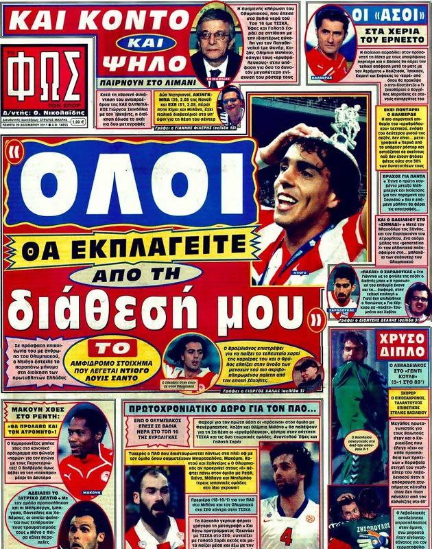 Πρωτοσέλιδο Φως των Σπορ