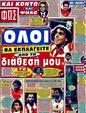 Πρωτοσέλιδο Φως των Σπορ 30/12/2011