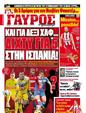 Πρωτοσέλιδο Γαύρος 05/01/2012
