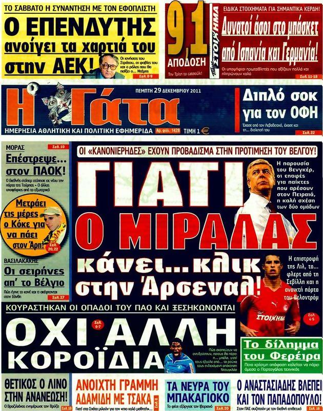 Πρωτοσέλιδο Η Γάτα