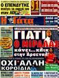 Πρωτοσέλιδο Η Γάτα 12/01/2012