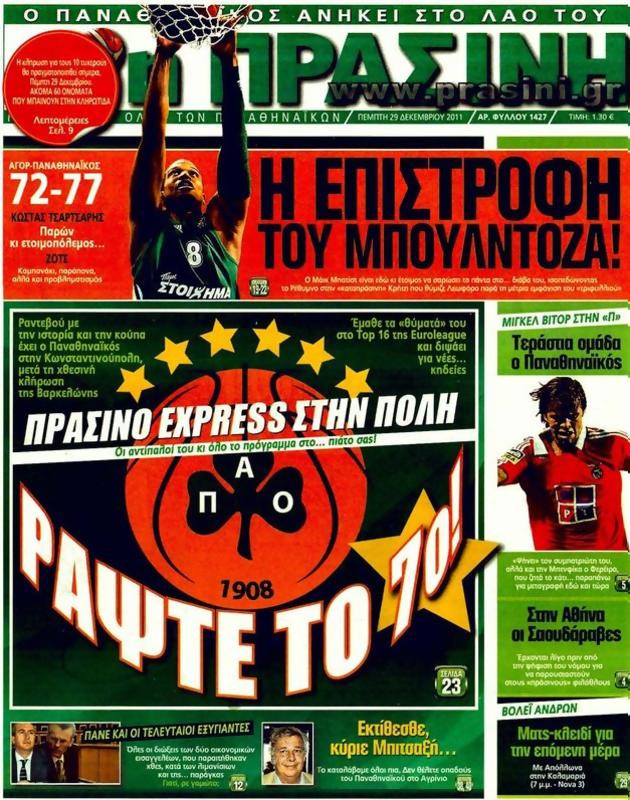 Πρωτοσέλιδο Η Πράσινη