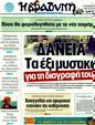 Πρωτοσέλιδο Η Βραδυνή 30/12/2011