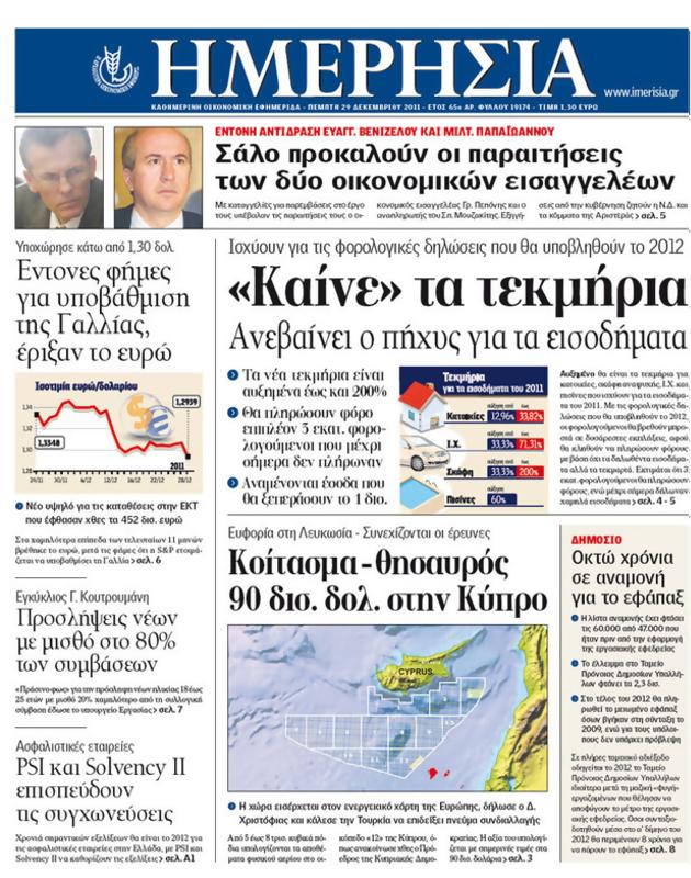 Πρωτοσέλιδο Ημερησία