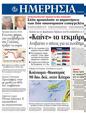 Πρωτοσέλιδο Ημερησία 10/01/2012