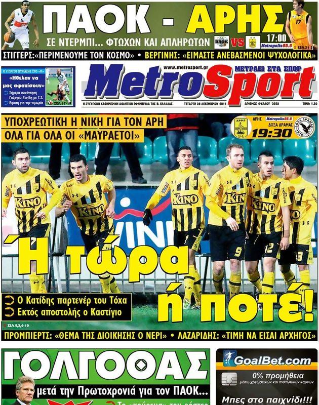 Πρωτοσέλιδο MetroSport