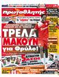 Πρωτοσέλιδο Πρωταθλητής 05/01/2012