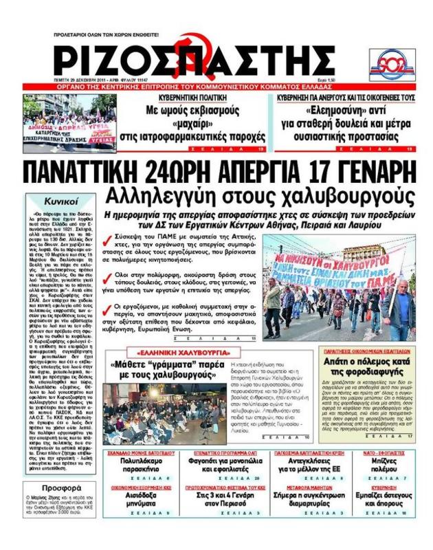 Πρωτοσέλιδο Ριζοσπάστης