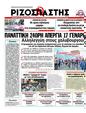 Πρωτοσέλιδο Ριζοσπάστης 31/12/2011
