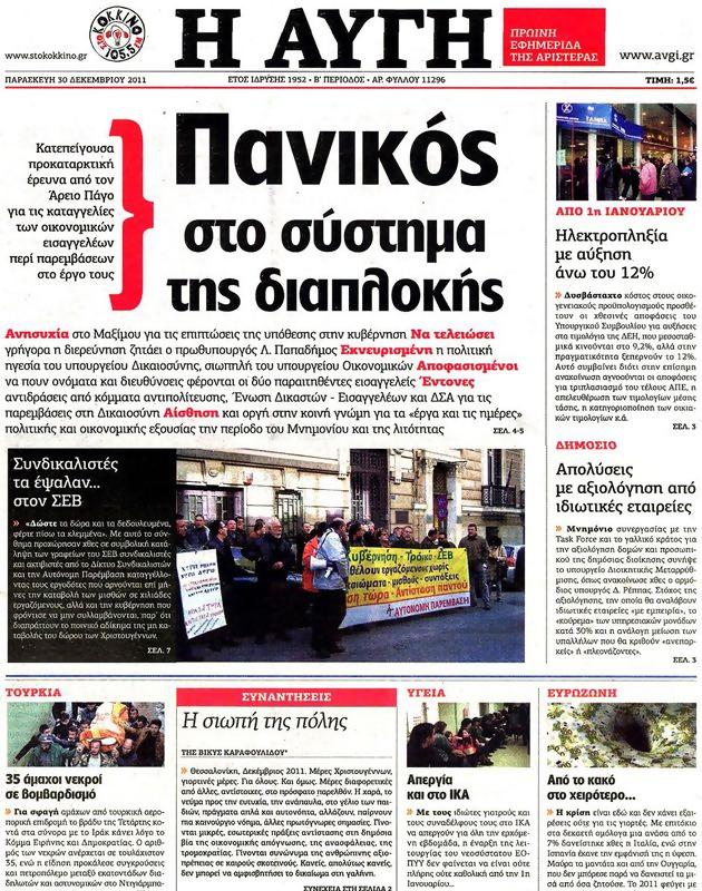 Πρωτοσέλιδο Αυγή