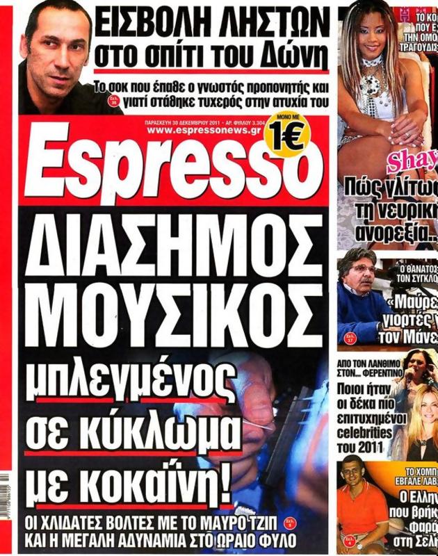 Πρωτοσέλιδο Espresso