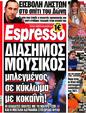 Πρωτοσέλιδο Espresso 08/01/2012