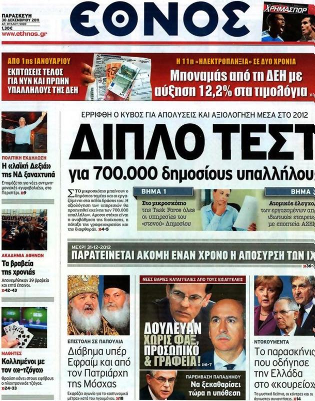 Πρωτοσέλιδο Έθνος