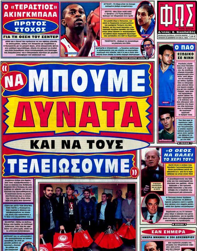 Πρωτοσέλιδο Φως των Σπορ