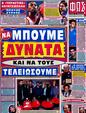 Πρωτοσέλιδο Φως των Σπορ 10/01/2012