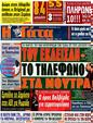 Πρωτοσέλιδο Η Γάτα 12/01/2012