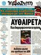 Πρωτοσέλιδο Η Βραδυνή 10/01/2012