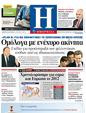 Πρωτοσέλιδο Ημερησία 10/01/2012