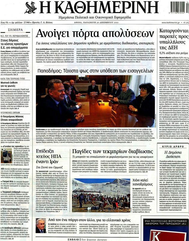 Πρωτοσέλιδο Καθημερινή