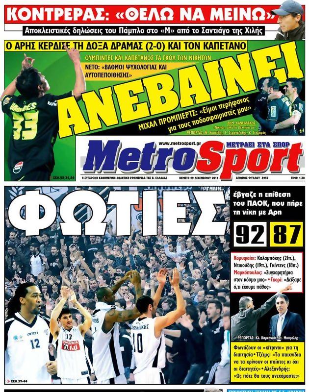 Πρωτοσέλιδο MetroSport