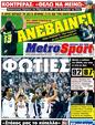 Πρωτοσέλιδο MetroSport 09/05/2012