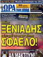 Πρωτοσέλιδο Ωρα για Σπορ 12/01/2012